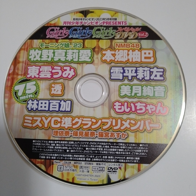 雪平莉左、えなこ、本郷柚巴、隅野和奏クリアファイル＆月刊チャンピオン付録DVD エンタメ/ホビーのタレントグッズ(女性タレント)の商品写真