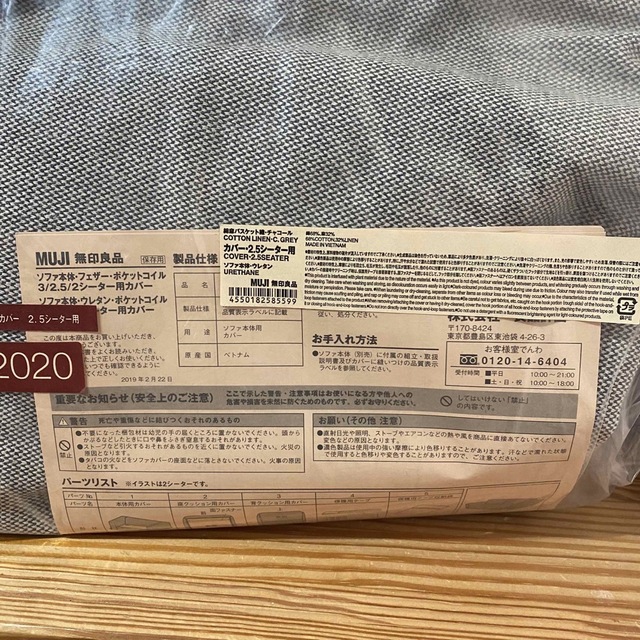 MUJI (無印良品) - 無印良品 綿麻バスケット織 チャコール ソファ ２