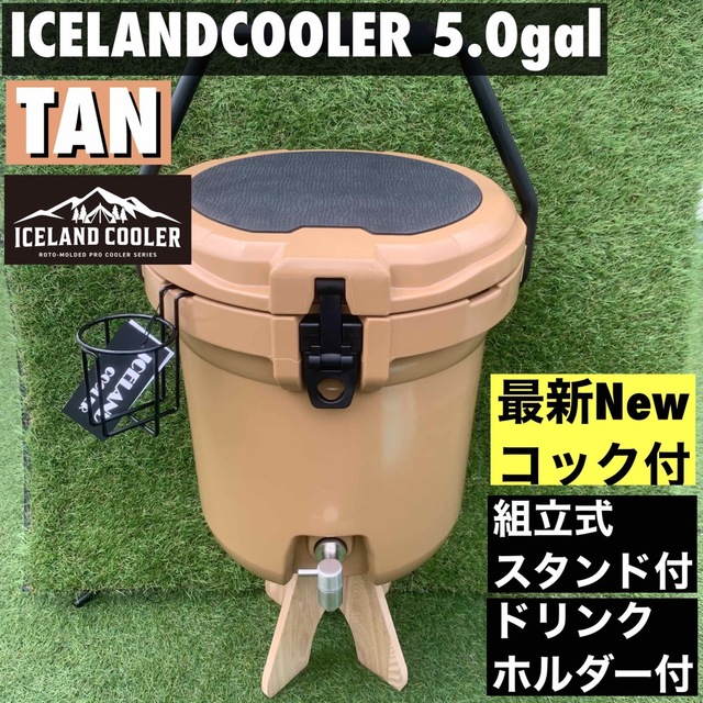 激安 アイスランドクーラー ウォータージャグ 5 ガロン TAN アイス
