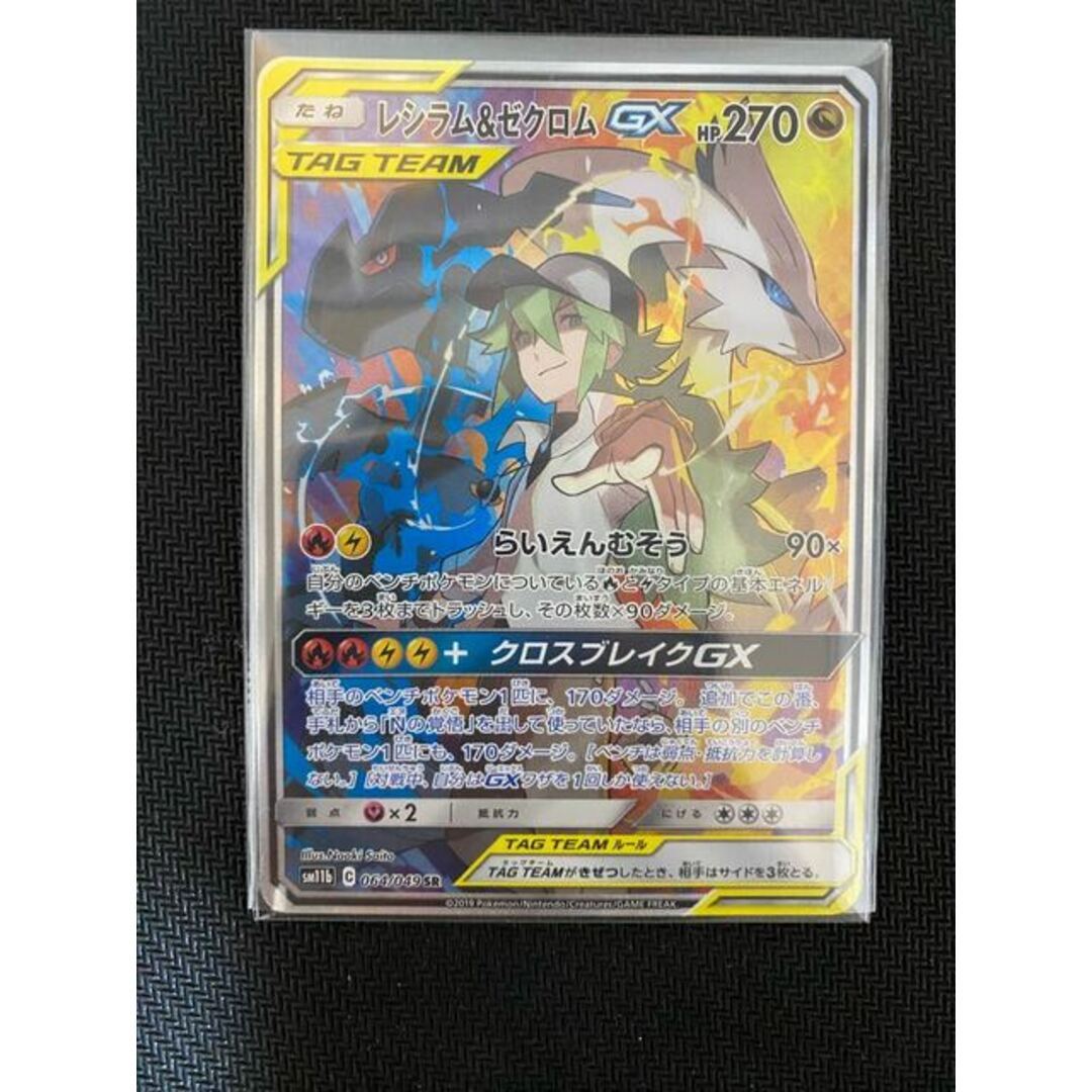 ポケモン - レシラム&ゼクロムGX SR 064/049の通販 by magi 個人