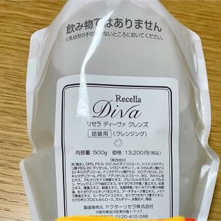 Dr.Recella - ドクターリセラ Diva リセラディーヴァ クレンズ