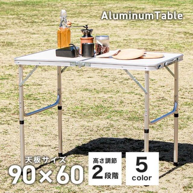 アウトドアテーブル 折りたたみ 90cm×60cm 高さ2段階調節 1417