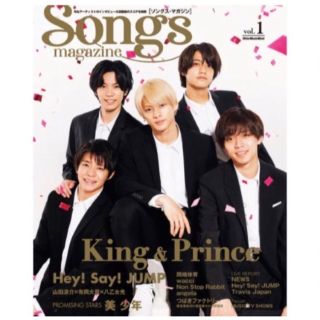 キングアンドプリンス(King & Prince)の523☆King & Prince Ｓｏｎｇｓ　ｍａｇａｚｉｎｅ ｖｏｌ．１(アート/エンタメ/ホビー)