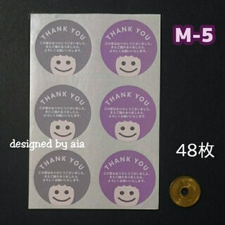 48枚【M-5】サンキューシール(その他)