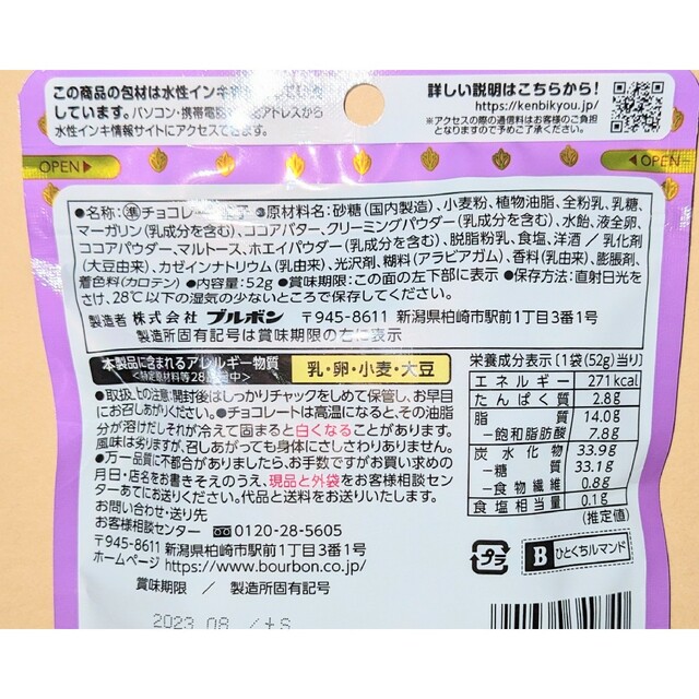 グリコ(グリコ)のチョコレート菓子２種◆GABA for sleep 甘さ控えめビター◆ルマンド 食品/飲料/酒の食品(菓子/デザート)の商品写真