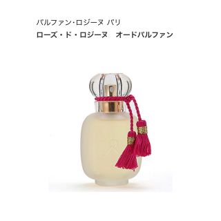 アニックグタール(Annick Goutal)のパルファン・ロジーヌ パリ　ローズドロジーヌ(香水(女性用))