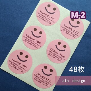 48枚【M-2】サンキューシール(シール)