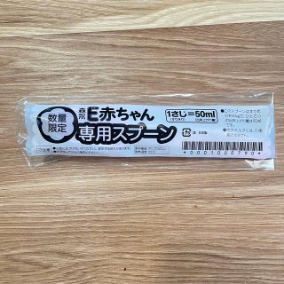 モリナガニュウギョウ(森永乳業)のE赤ちゃん専用 計量 スプーン 1本(その他)