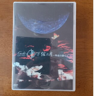 Gackt　Live　Tour　2002　下弦の月～聖夜の調べ～ DVD