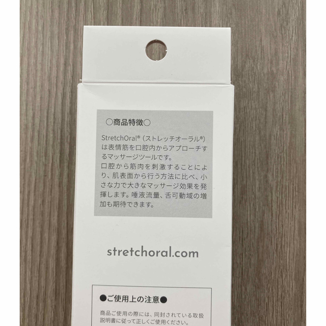 新品未使用 表情筋マッサージ Stretch Oral ストレッチオーラル