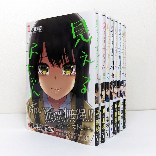 見える子ちゃん 1~8巻 セット | フリマアプリ ラクマ