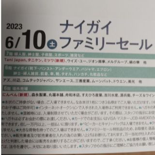 ナイガイ(NAIGAI)のナイガイ☆ファミリーセール6/10土曜日(ショッピング)