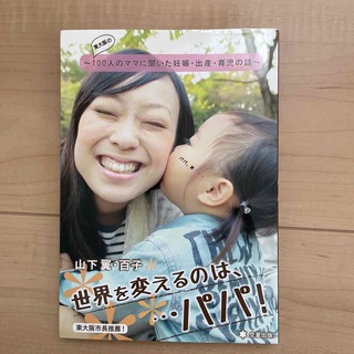 世界を変えるのは、パパ！(住まい/暮らし/子育て)