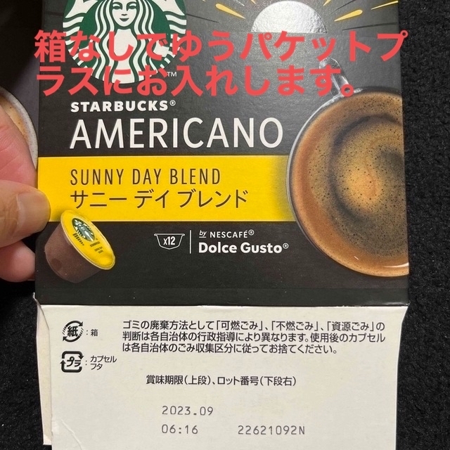 Starbucks Coffee(スターバックスコーヒー)のネスカフェ ドルチェグスト カプセル 3種 食品/飲料/酒の飲料(コーヒー)の商品写真