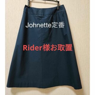 Johnette ★定番　紺の台形スカート★美品(ひざ丈スカート)