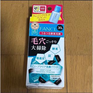 ファンケル(FANCL)のファンケル FANCL うるつる酵素洗顔 酵素パウダー 毛穴 ディープクリア1箱(洗顔料)