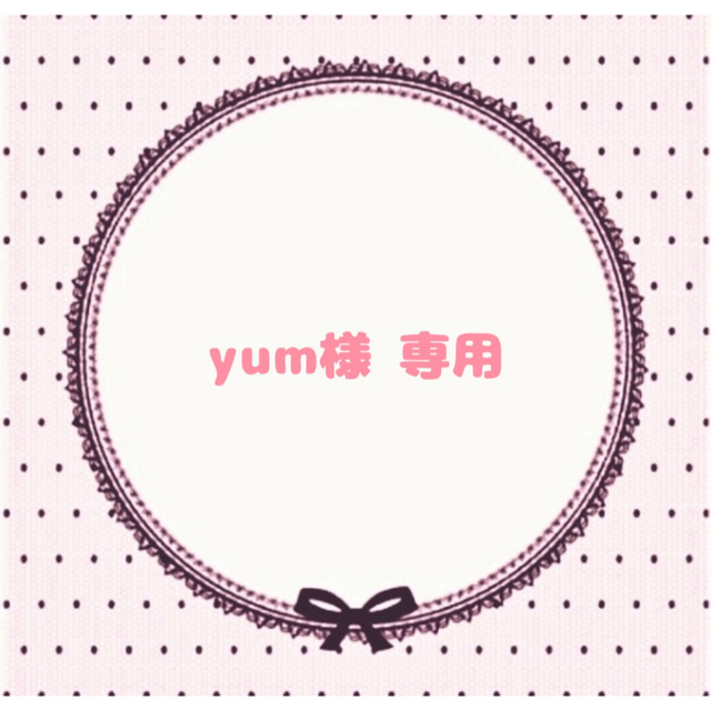 yum様 専用ページの通販 by h︎❤︎︎nail |ラクマ