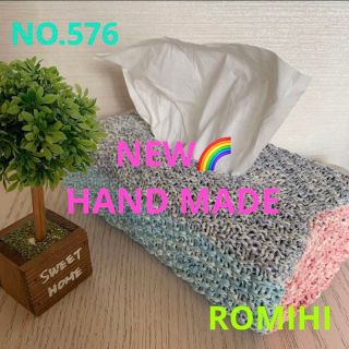 NEW⛵️NO.576  HAND MADEティッシュボックスカバー(ティッシュボックス)