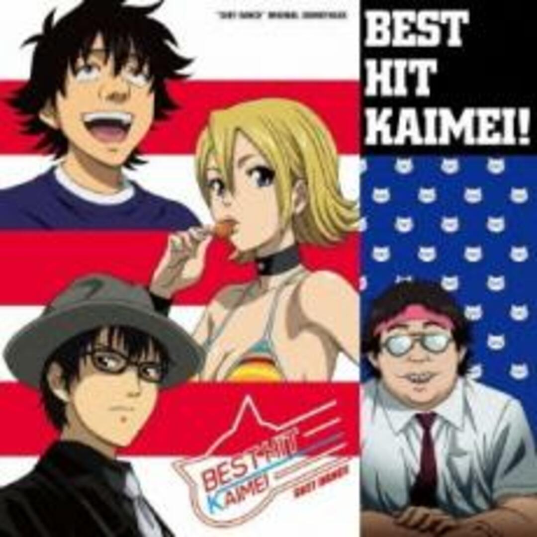 バーゲンセール】【中古】CD▽SKET DANCE オリジナル サウンドトラック BEST HIT KAIMEI !の通販 by 遊ING時津店 ラクマ店|ラクマ CD▼BEST HITS OLDIES