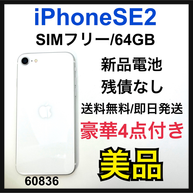 iPhoneSE2 64GBブラックSIMフリー 超美品