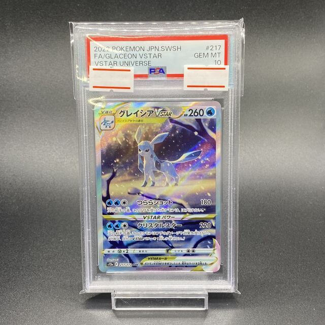 PSA10 グレイシアVSTAR SAR 217/172-