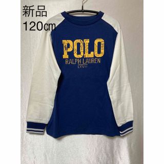 ポロラルフローレン(POLO RALPH LAUREN)の新品　ポロラルフローレン  キッズ　Tシャツ　カットソー  120㎝　6 長袖　(Tシャツ/カットソー)