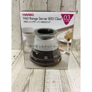 ハリオ(HARIO)のHARIO V60 レンジサーバー コーヒードリップ 800ml クリア(調理道具/製菓道具)