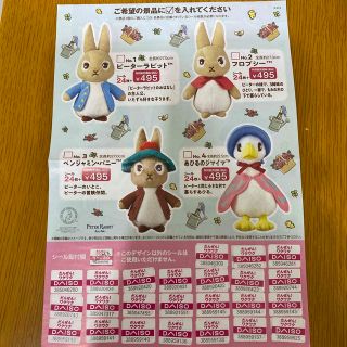 ピーターラビット(PETER RABBIT（TM）)のダイソー　シールキャンペーン　ピーターラビット(ぬいぐるみ)