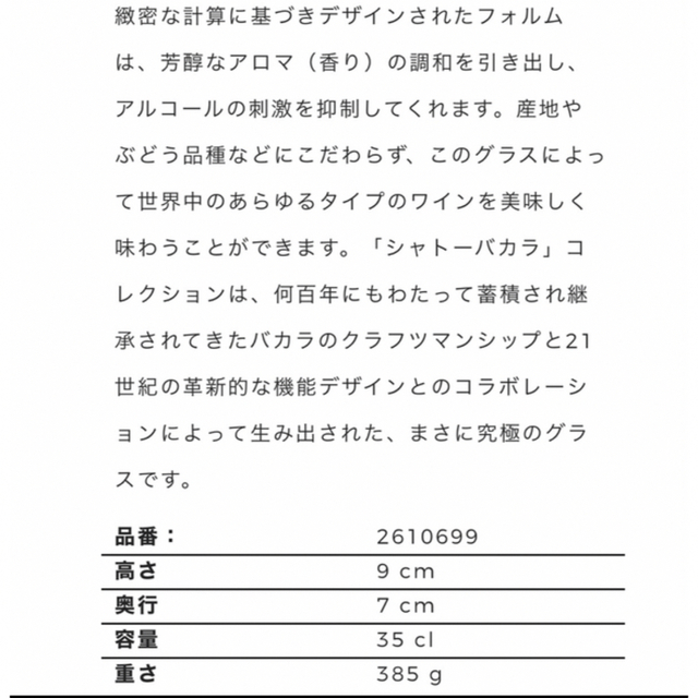 Baccarat(バカラ)のバカラシャトータンブラー インテリア/住まい/日用品のキッチン/食器(グラス/カップ)の商品写真