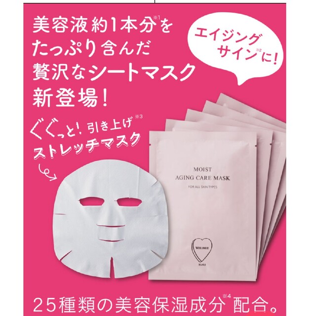 WHOMEE(フーミー)のフーミー モイストエイジングケアマスク 美容マスク２枚セット コスメ/美容のスキンケア/基礎化粧品(美容液)の商品写真