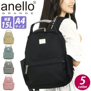 アネロ(anello)のアネログランデ リュックサック anello モッテ GHM 0551(リュック/バックパック)