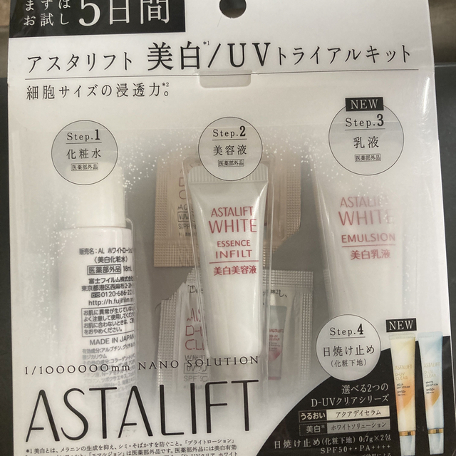 アスタリフト　トライアルセット コスメ/美容のキット/セット(サンプル/トライアルキット)の商品写真