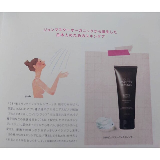 John Masters Organics(ジョンマスターオーガニック)のジョンマスター　G&Nピュリファイングクレンザー コスメ/美容のスキンケア/基礎化粧品(クレンジング/メイク落とし)の商品写真