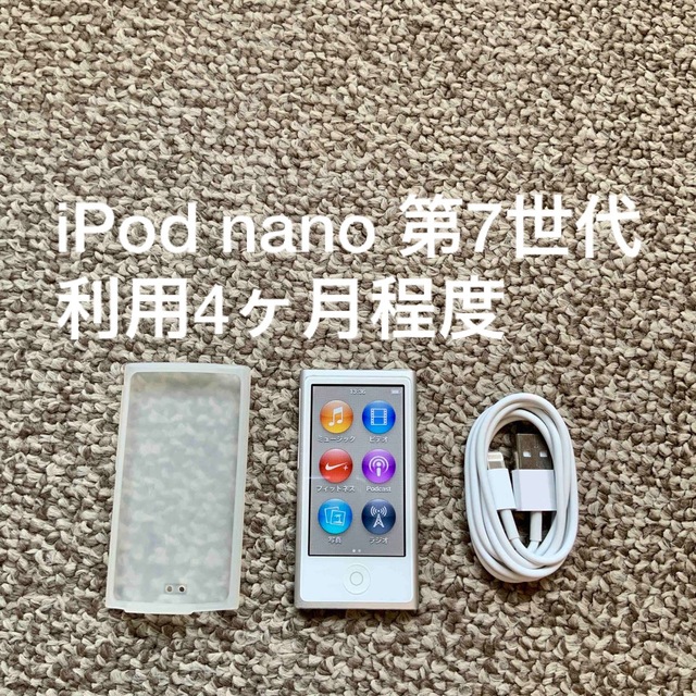 iPod nano 第7世代 16GB Apple アップル アイポッド 本体その他iPod複数販売中