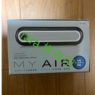 MY AIR KL-P02-K   花粉フィルター搭載　2個(空気清浄器)
