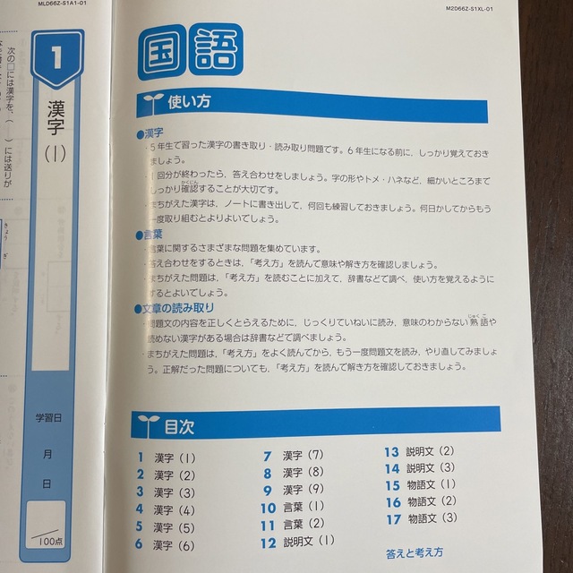 【Z会】新小6 新学年おうえんワーク(算数・国語) エンタメ/ホビーの本(語学/参考書)の商品写真