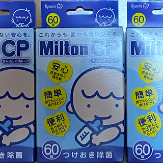 ミルトン Milton CP チャイルドプルーフ 60錠 3箱セット 新品未開封(食器/哺乳ビン用洗剤)