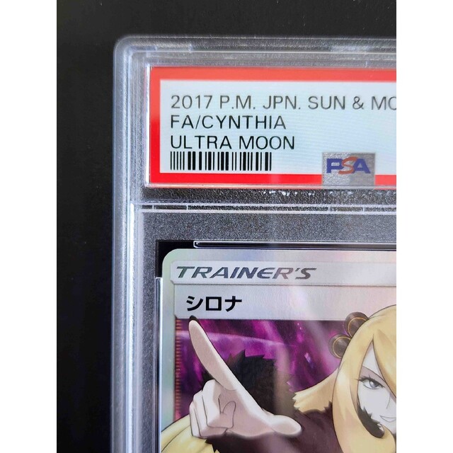 ポケモン(ポケモン)のPSA10 シロナ SR 070/066 SM5M <P1179> エンタメ/ホビーのトレーディングカード(シングルカード)の商品写真