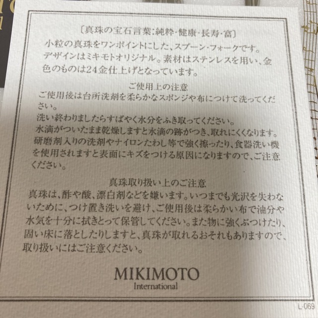 MIKIMOTO(ミキモト)の未使用　ミキモト　パール付きフォークセット インテリア/住まい/日用品のキッチン/食器(カトラリー/箸)の商品写真