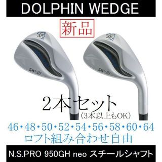 キャスコ(Kasco)のドルフィンウェッジ【DW-123】ロフト組み合わせ自由の2本セット 新品(クラブ)