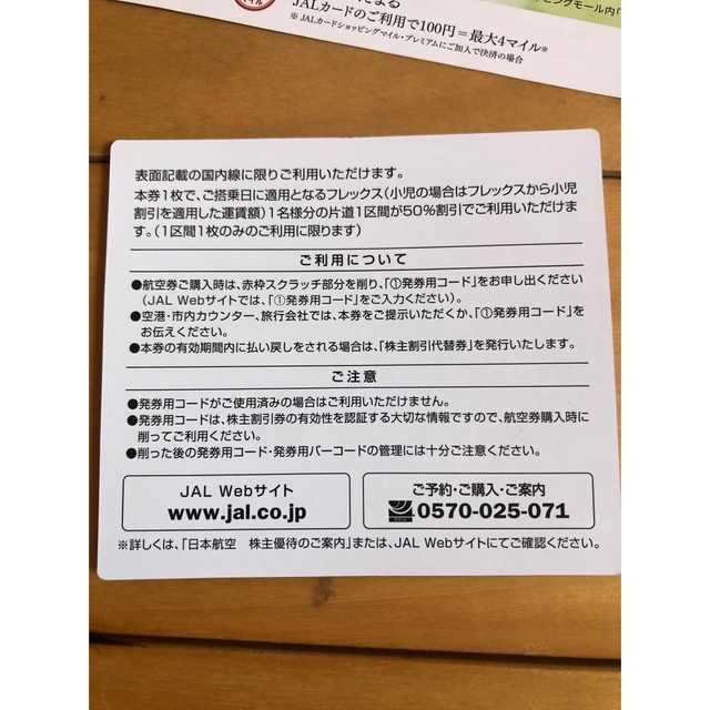 JAL(日本航空)(ジャル(ニホンコウクウ))のJAL 株主優待券1枚 冊子1冊クーポン1枚 チケットの乗車券/交通券(航空券)の商品写真