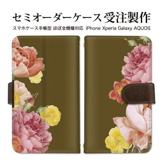 フラワーデザイン 大人可愛い ベルトタイプ 手帳型 スマホケース 多機種対応(Androidケース)