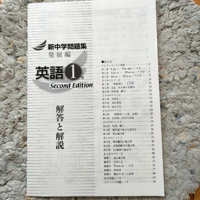 新中学問題集　発展編　英語1年生 エンタメ/ホビーの本(語学/参考書)の商品写真