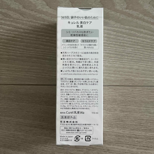 花王(カオウ)のキュレル 美白乳液 110ml コスメ/美容のスキンケア/基礎化粧品(乳液/ミルク)の商品写真