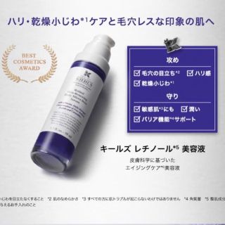 キールズ(Kiehl's)のキールズ　レチノール　美容液(美容液)