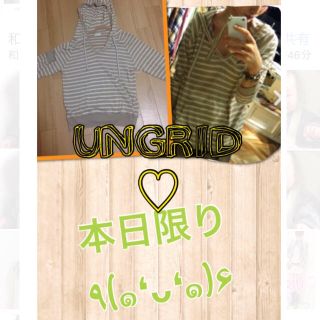 アングリッド(Ungrid)の本日限り！UNGRIDパーカー♡(パーカー)