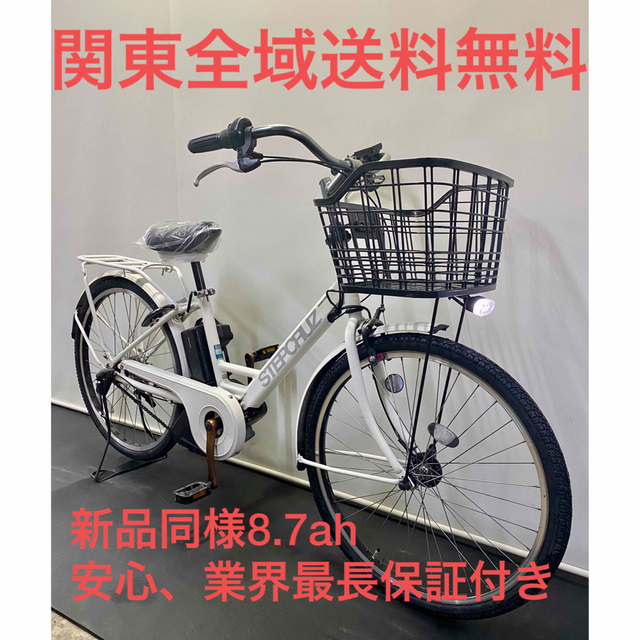 ブリヂストン ステップクルーズ 26インチ 8.7ah パワフル 電動自転車