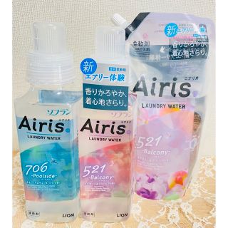 柔軟剤 Airis エアリス 3本セット(洗剤/柔軟剤)