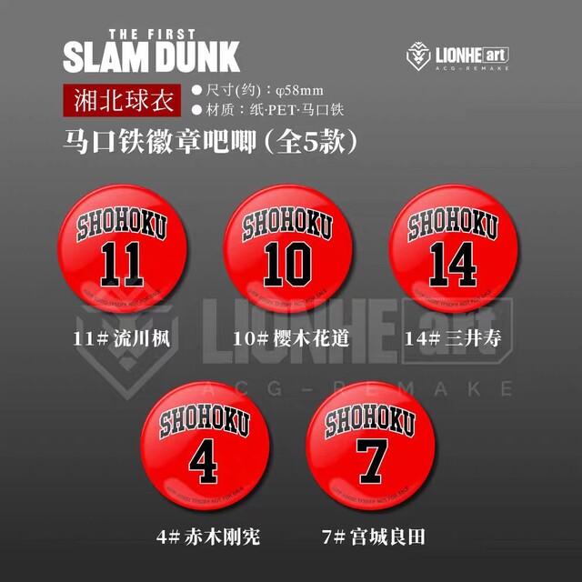 SLAM DUNK　スラムダンク　劇場版　台湾　背番号　バッジ　桜木花道　BOX