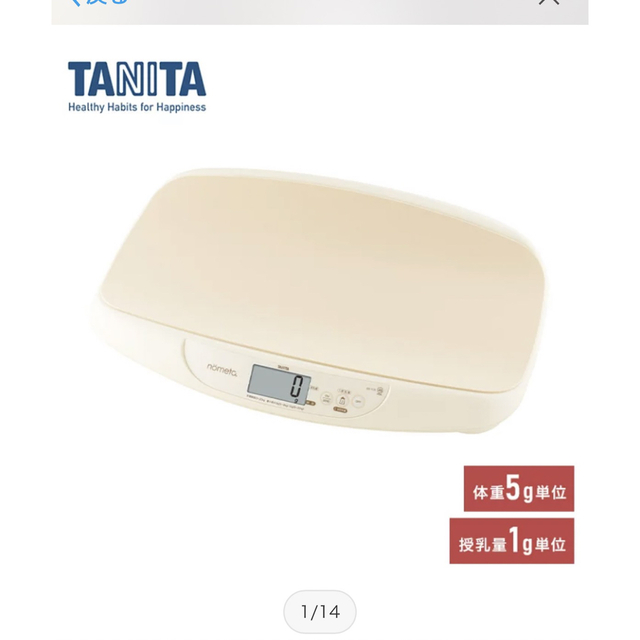 TANITA(タニタ)のタニタ　ベビースケール キッズ/ベビー/マタニティの洗浄/衛生用品(ベビースケール)の商品写真